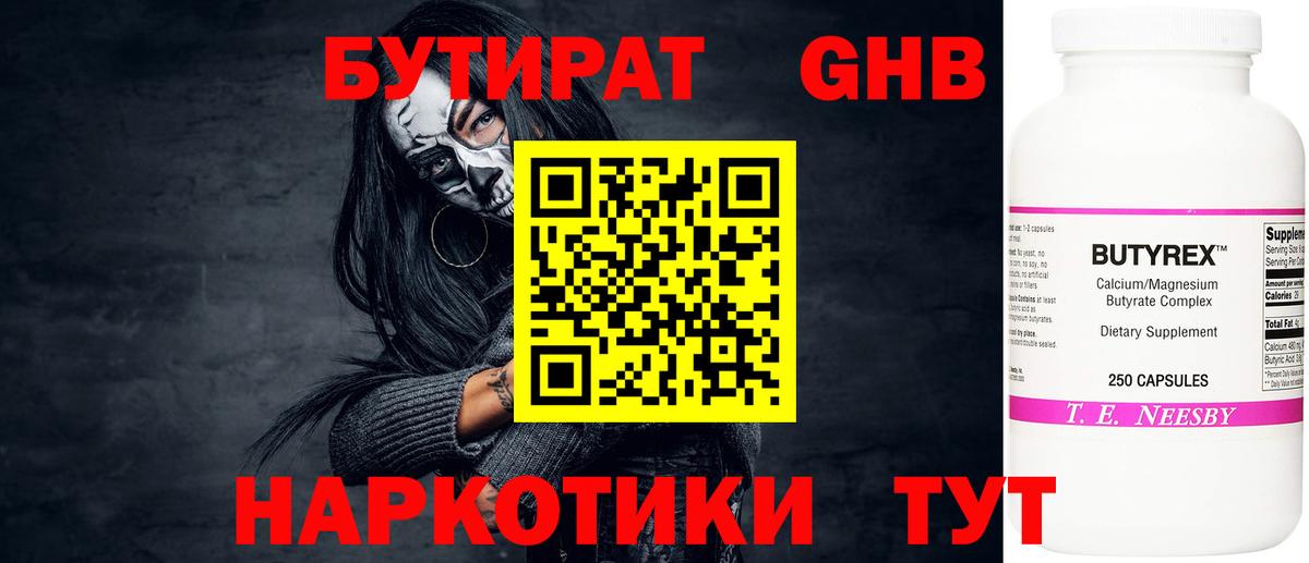 Геленджик  Бутират GHB  Вход с VPN 