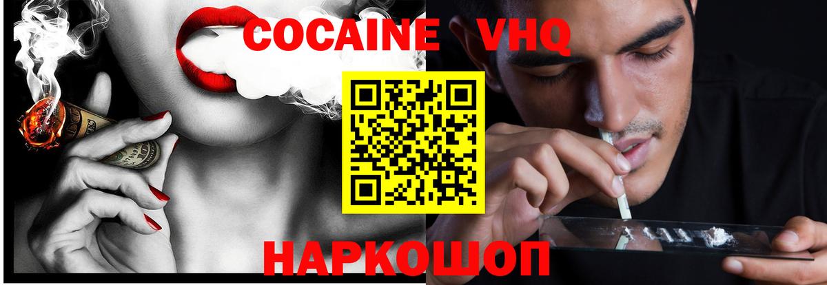 Геленджик  КОКАИН FishScale  COCAIN VHQ  Вход с VPN 