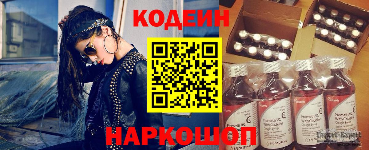 Кодеин напиток Lean (лин) Геленджик