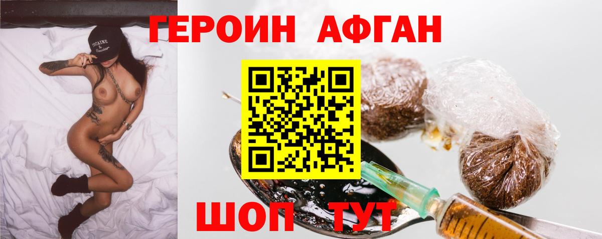 Героин Heroin Геленджик