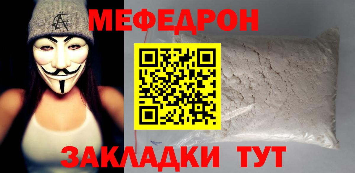 МЯУ-МЯУ  МЕФ мяу мяу  Мефедрон кристаллы  Вход с VPN  Геленджик 