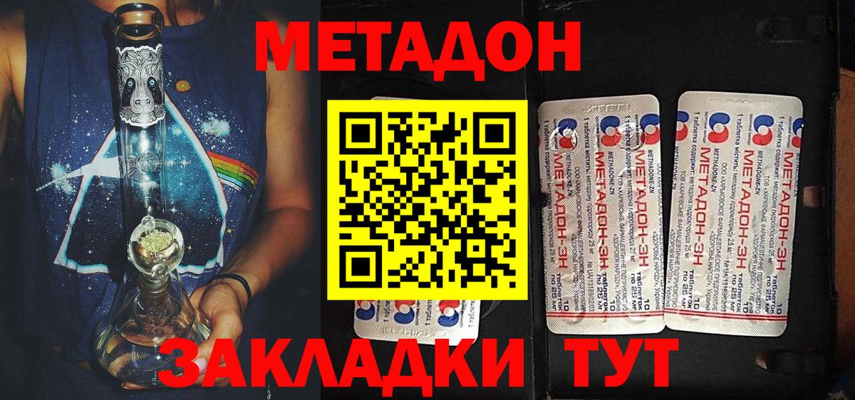 Метадон мёд  Вход с VPN  Геленджик 